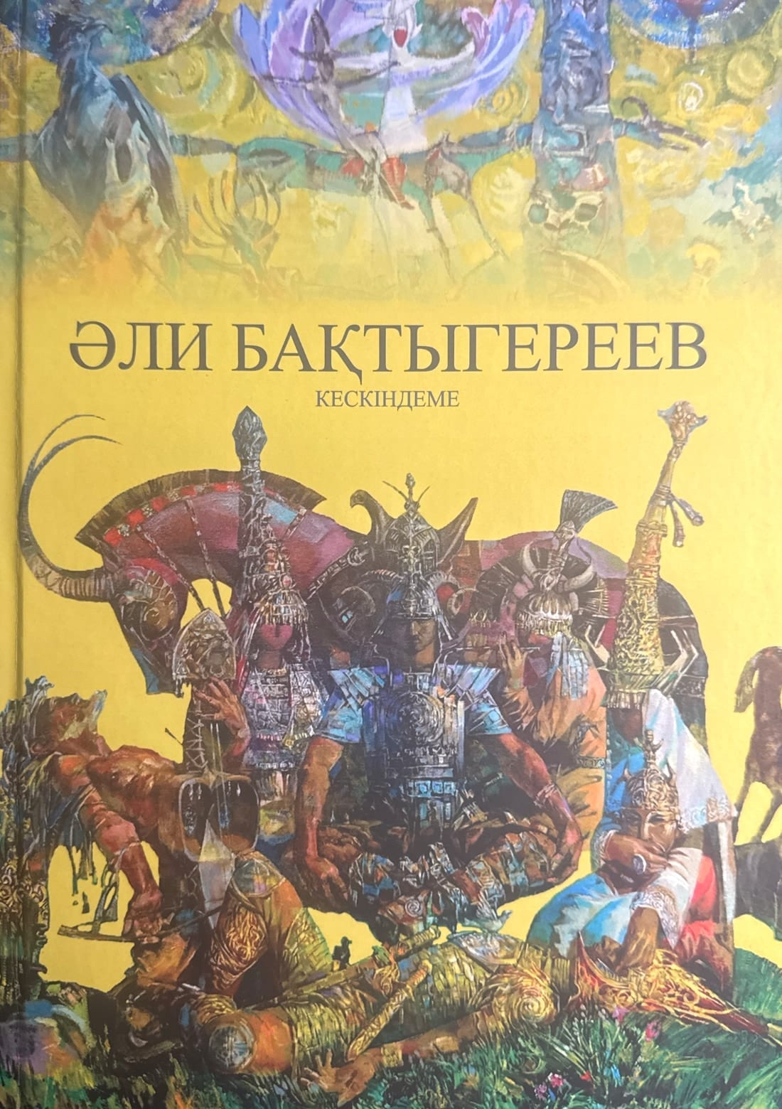 Әли Бақтыгереев. Кескіндеме
